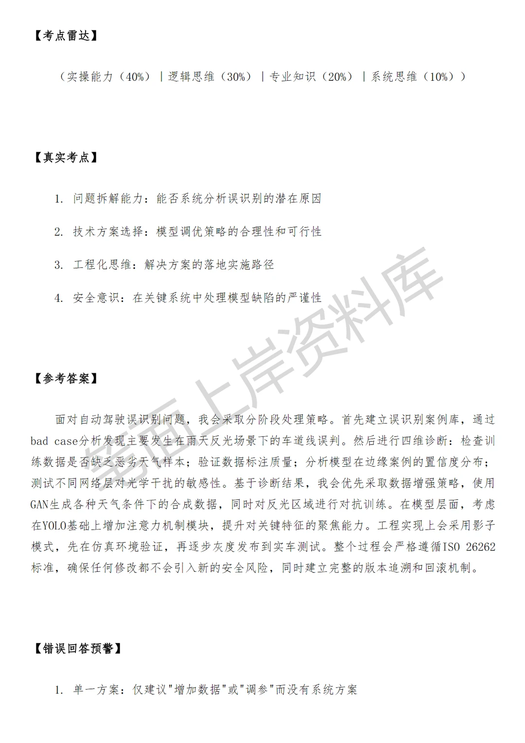 小米自动驾驶数据算法工程师