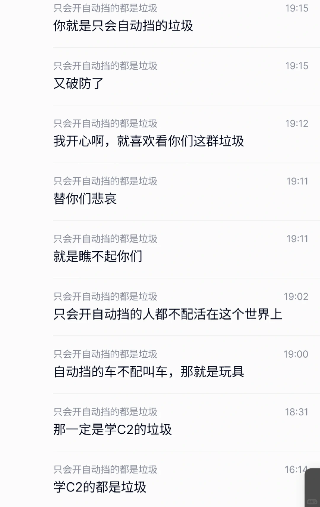 只会开自动挡汽车c2真的低人一等吗