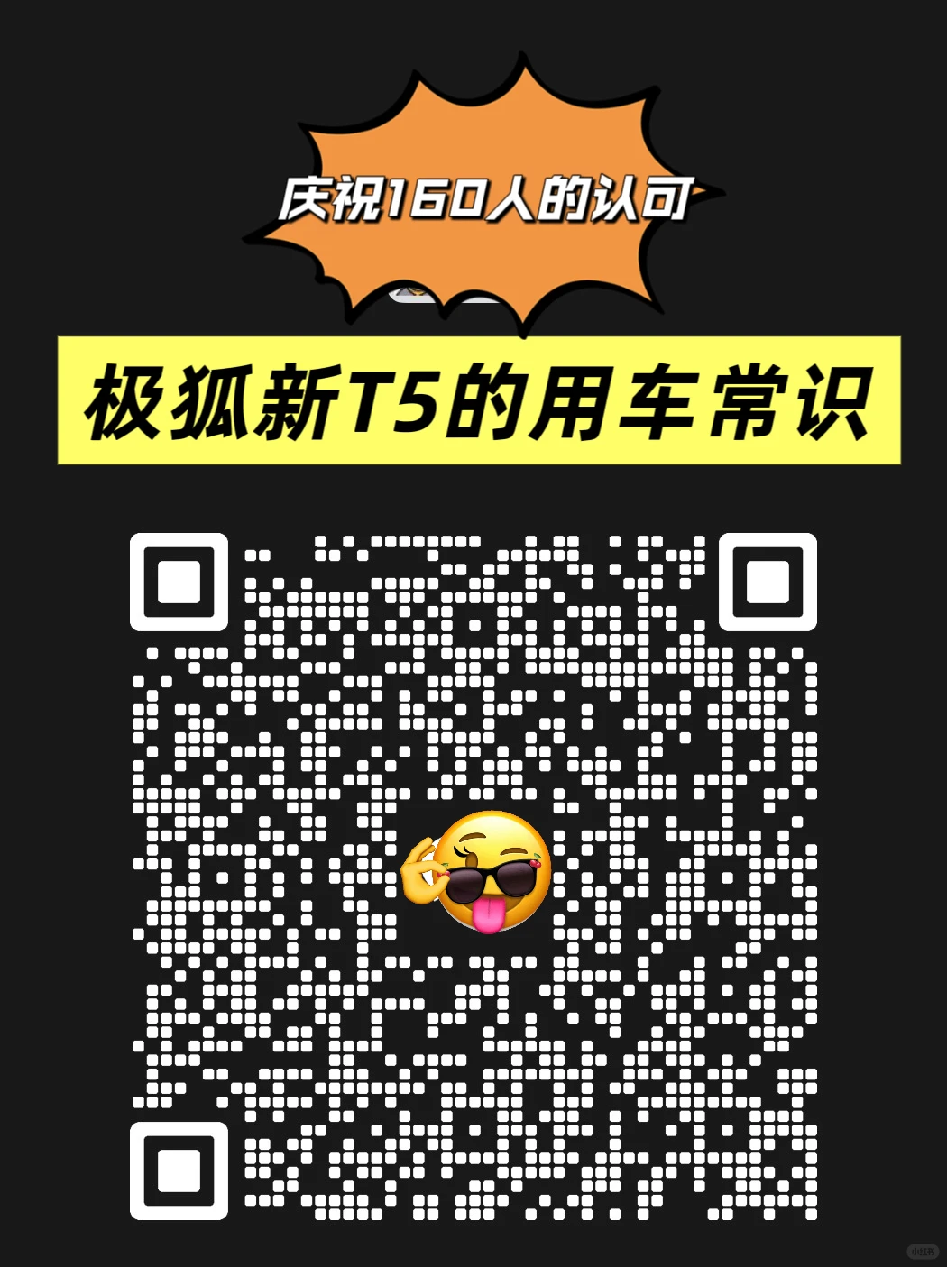 感谢各位极狐新T5车主的支持与认可