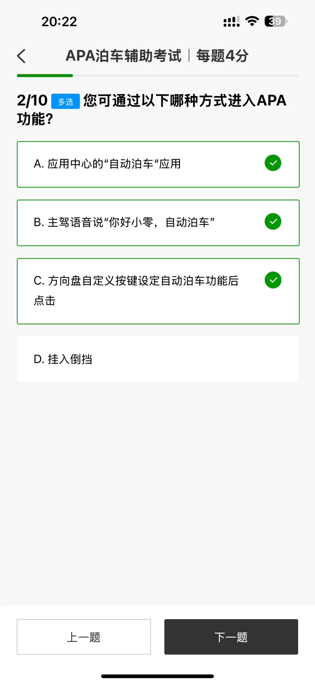 C16APA泊车辅助考试