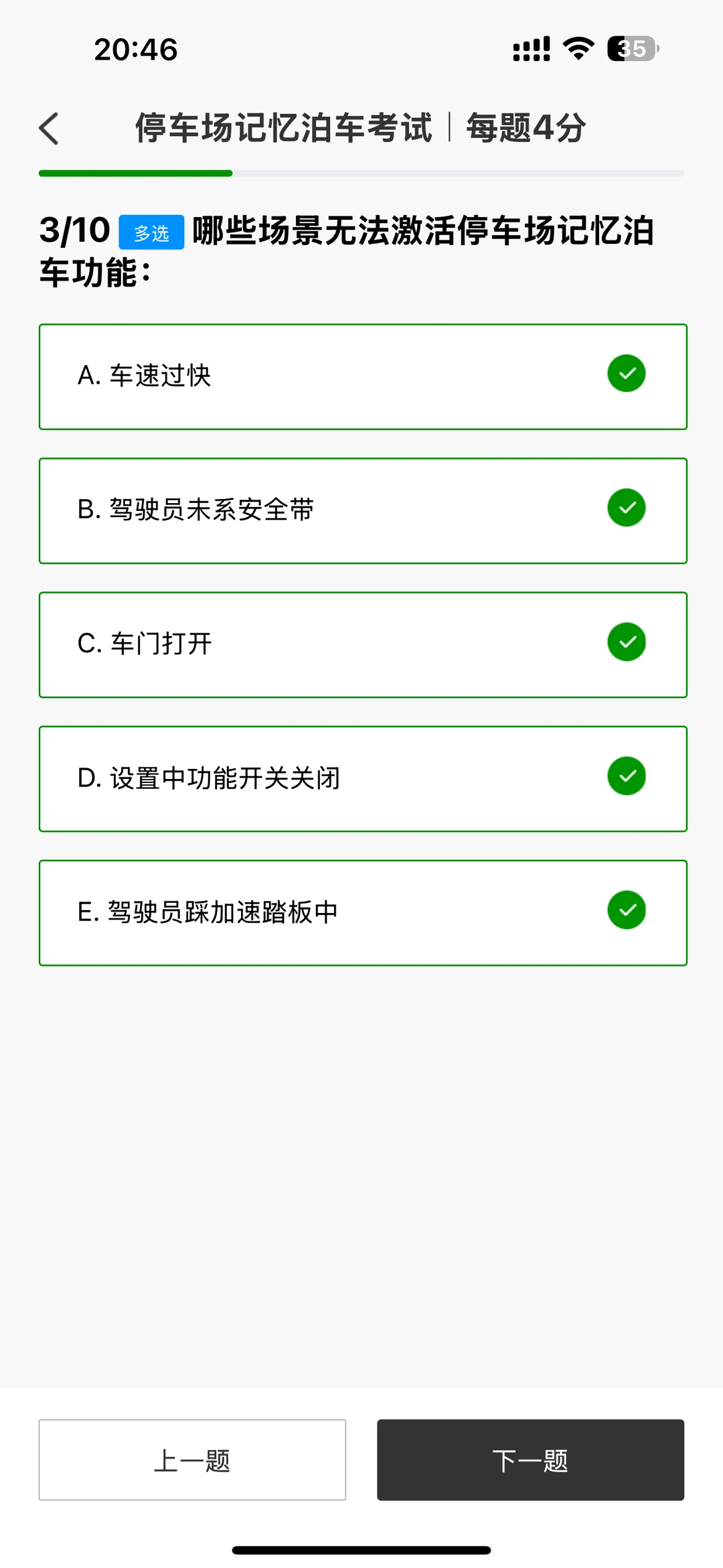 C16停车场记忆泊车考试