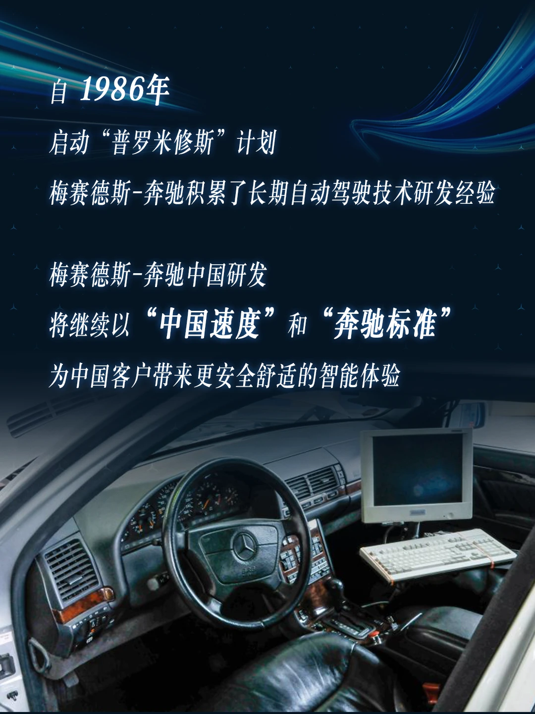 梅赛德斯-奔驰自动驾驶创新的“王炸组合”