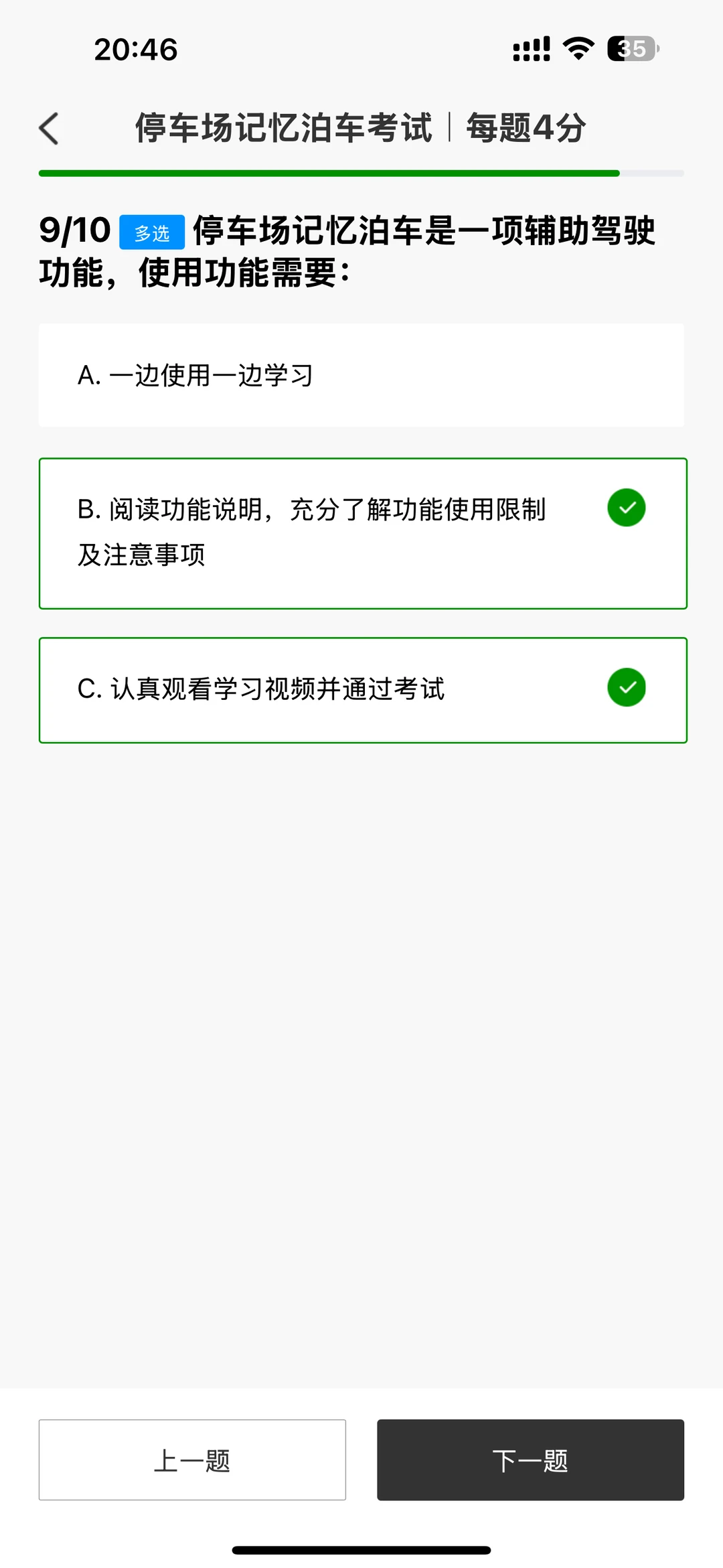 C16停车场记忆泊车考试