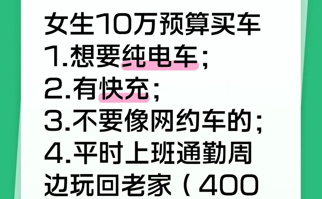 女生第一辆车推荐～