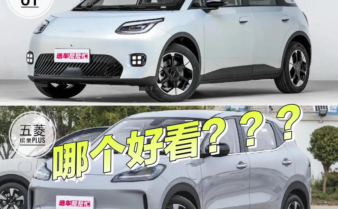 几万块钱的电车，你怎么选？