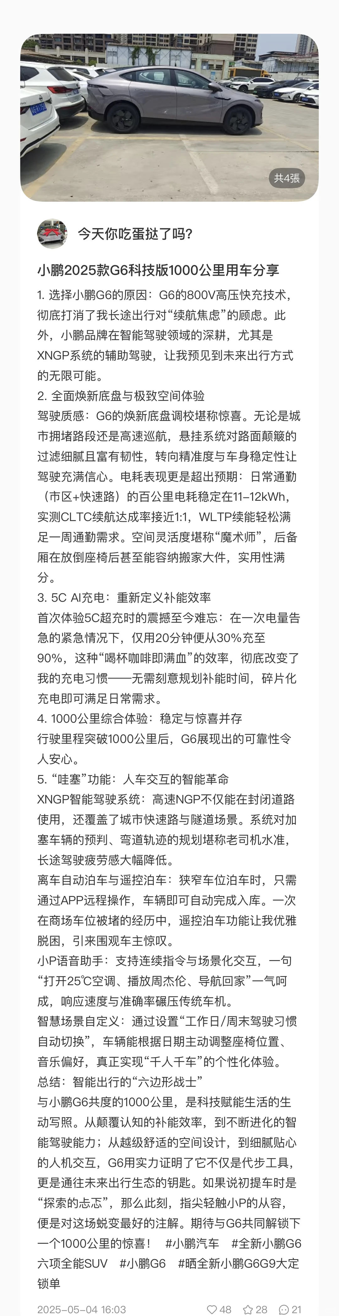 小鹏G6新势力纯电中型SUV周销量第一