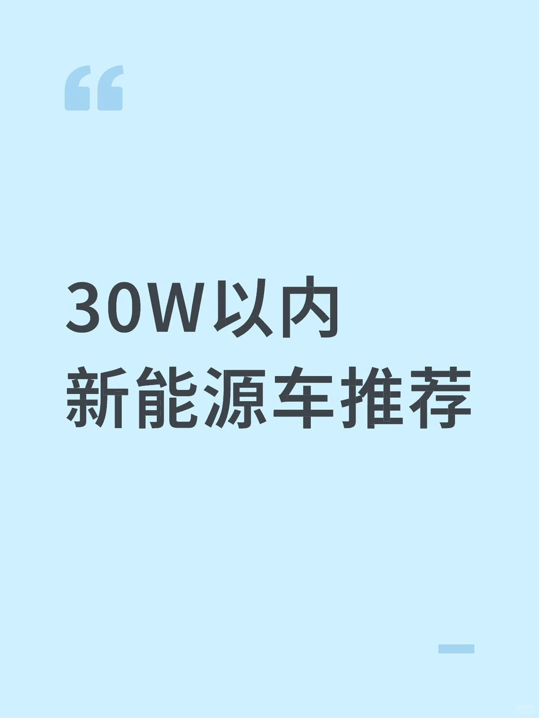 新能源车介绍