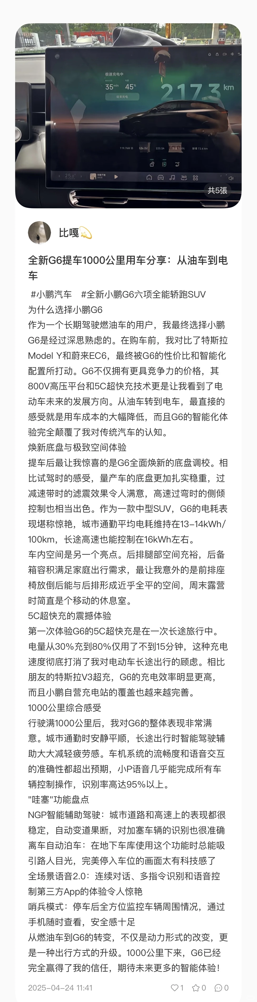 小鹏G6新势力纯电中型SUV周销量第一