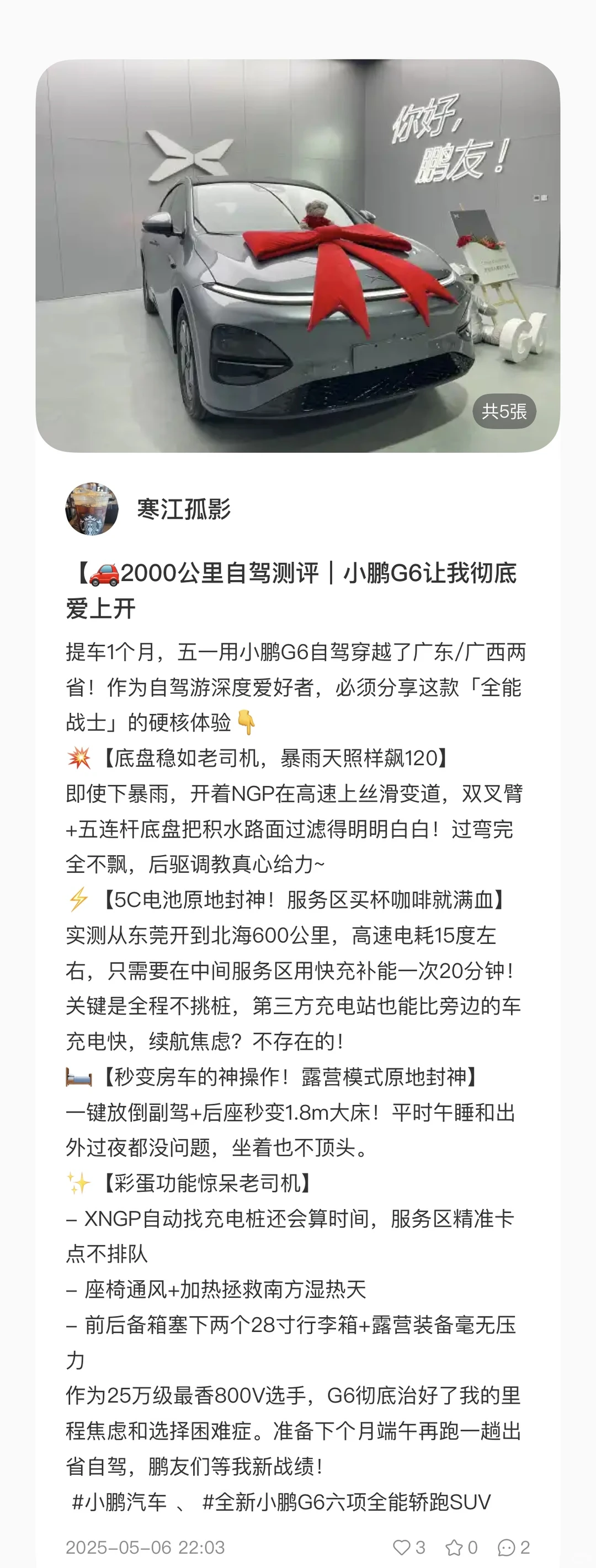 小鹏G6新势力纯电中型SUV周销量第一