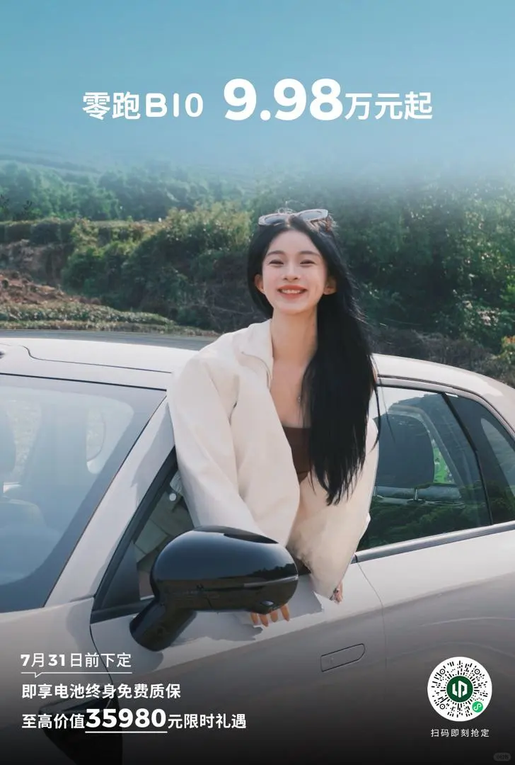 【零跑B10｜9.98w起开走我的心动座驾💕】