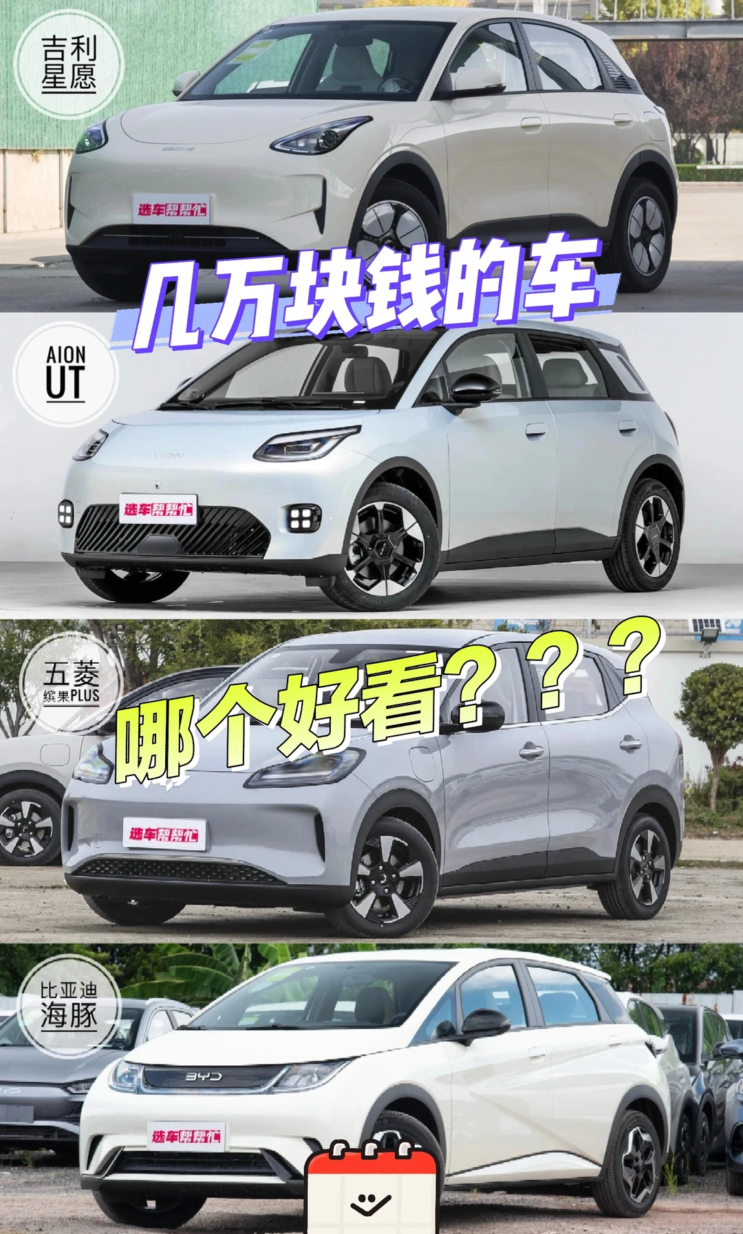 几万块钱的电车，你怎么选？