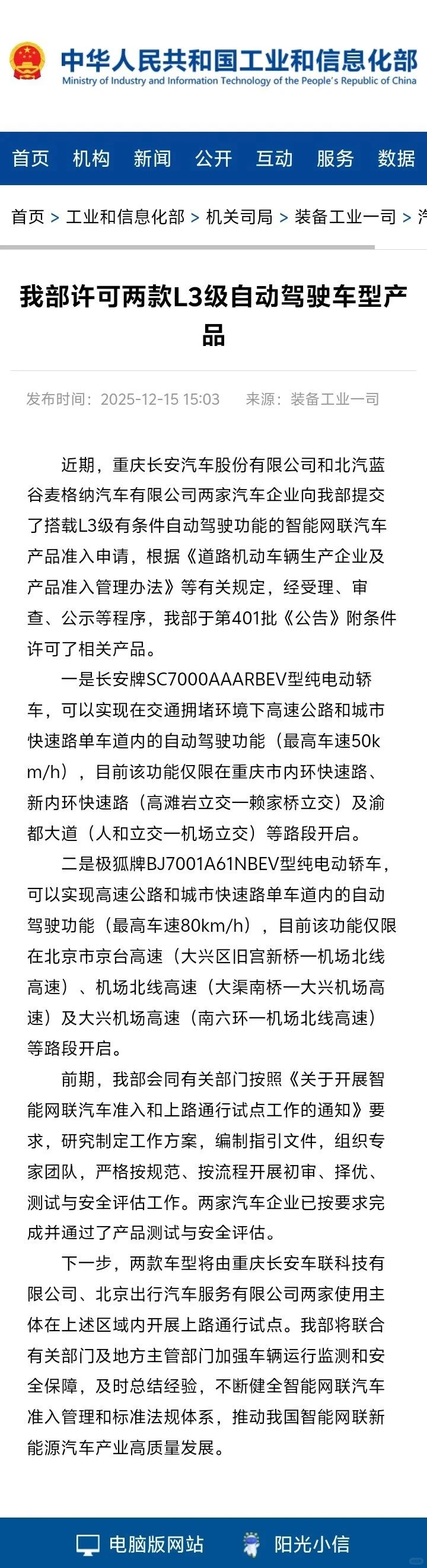 L3智能驾驶辅助要来了