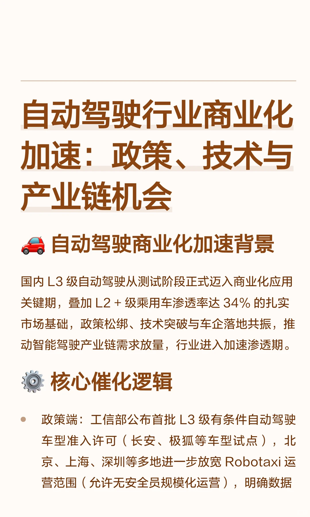 自动驾驶行业商业化加速