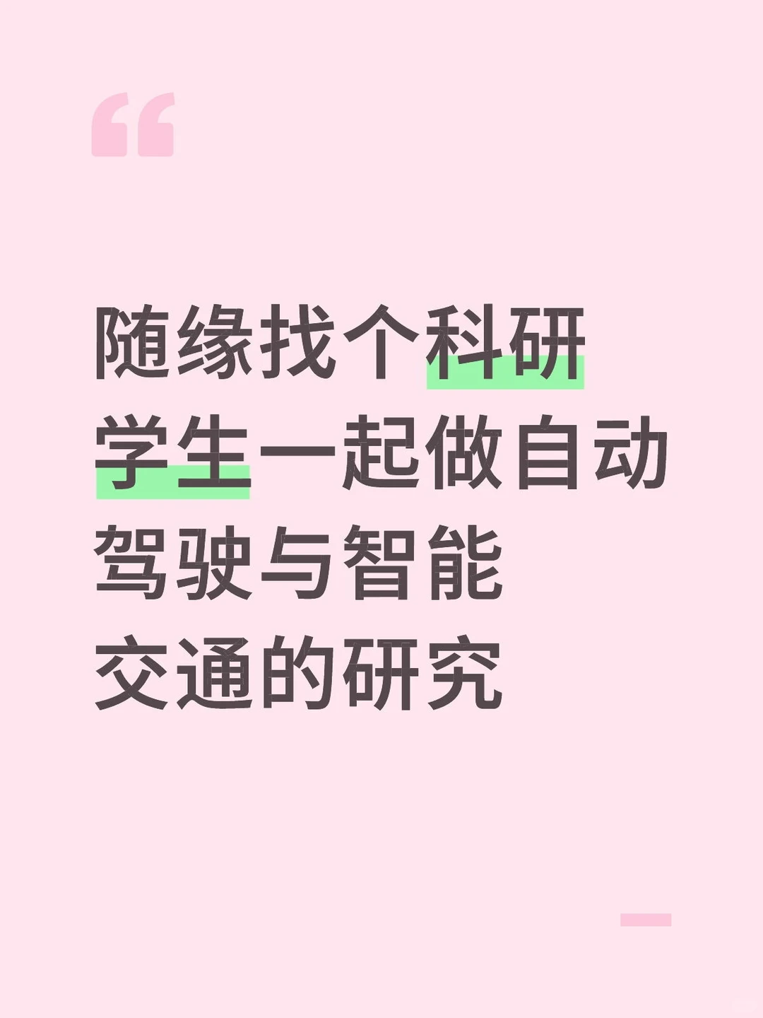 自动驾驶与智能交通的交叉课题