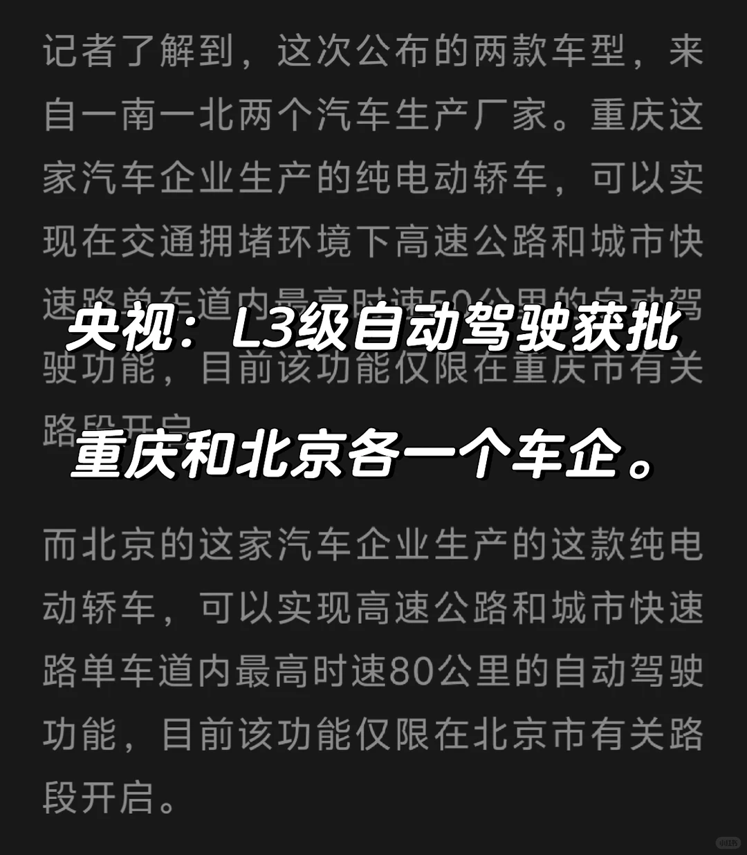 国内首个 L3自动驾驶