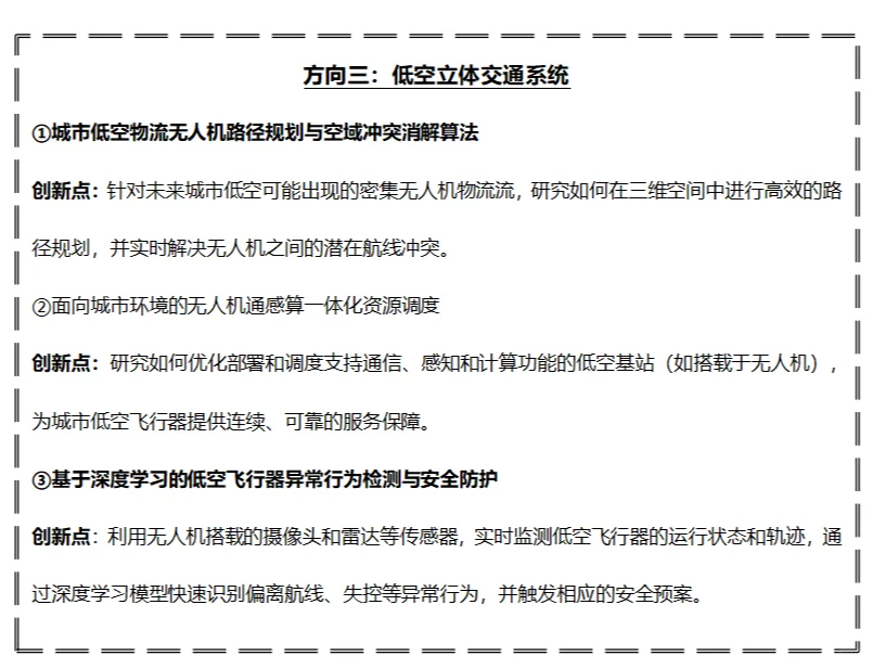 个人认为自动驾驶最速的科研方向🚗