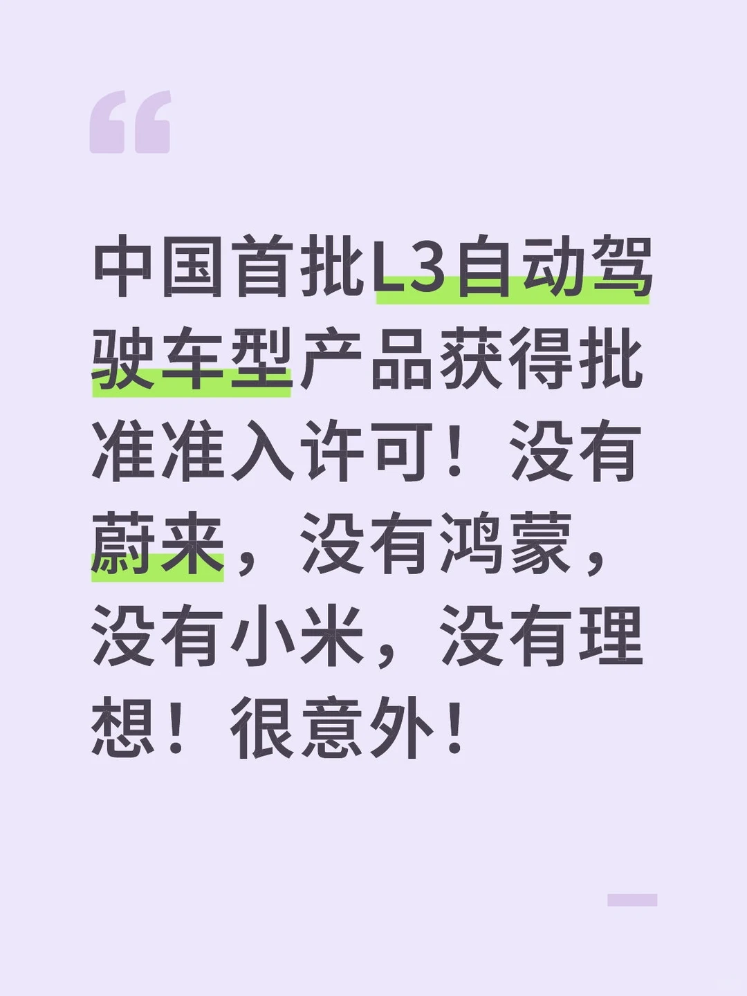 首批获得L3自动驾驶许可的车型出炉！
