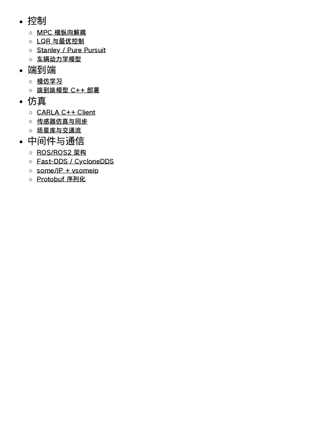 C++自动驾驶岗位核心知识点