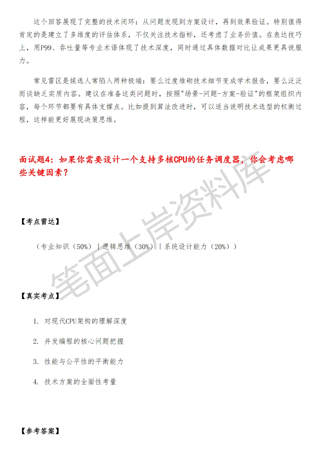 滴滴自动驾驶CPU任务调度器研发