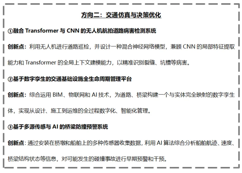 个人认为自动驾驶最速的科研方向🚗