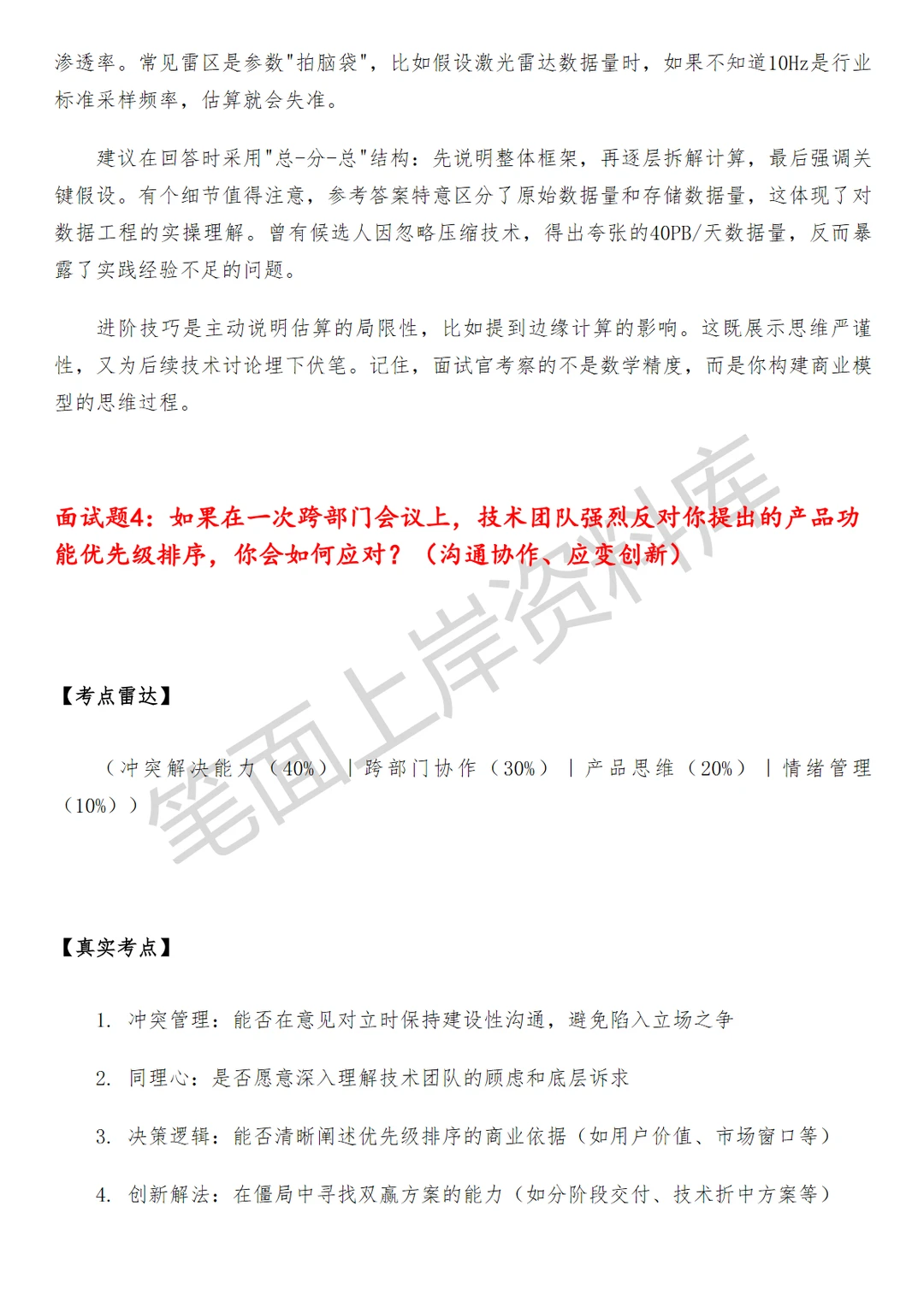 自动驾驶平台产品经理