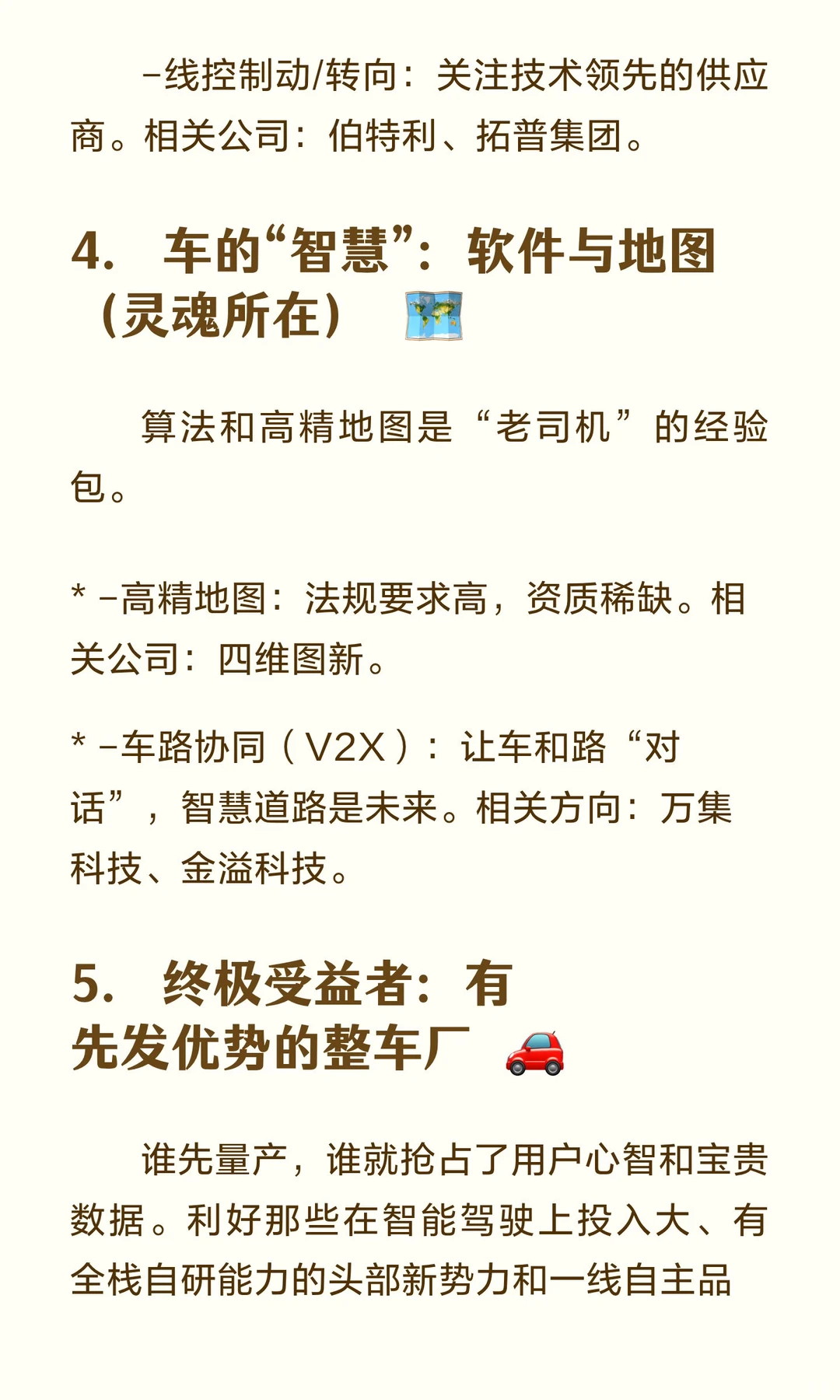 别只盯着车！L3自动驾驶落地，A股这些“隐