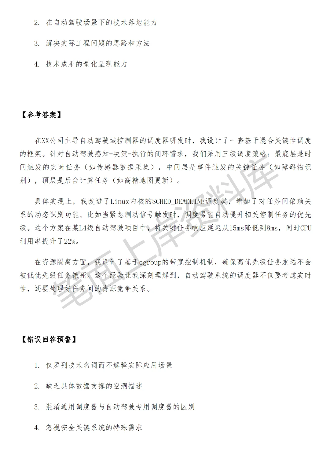 滴滴自动驾驶CPU任务调度器研发