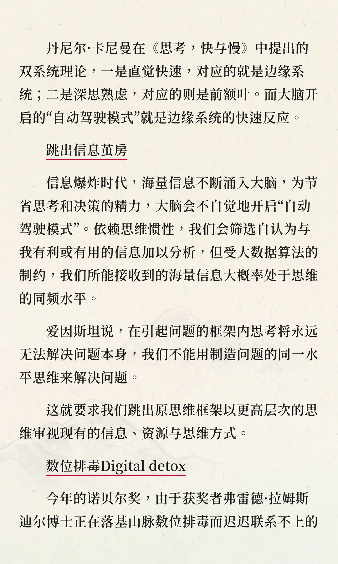 拒绝思维“自动驾驶”