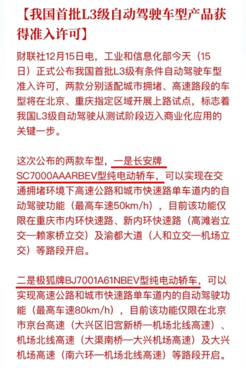 见证历史，L3自动驾驶时代来了！！
