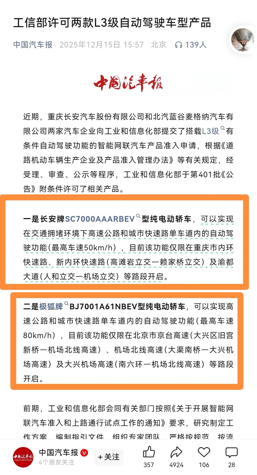 L3 有条件自动驾驶真的来了吗？