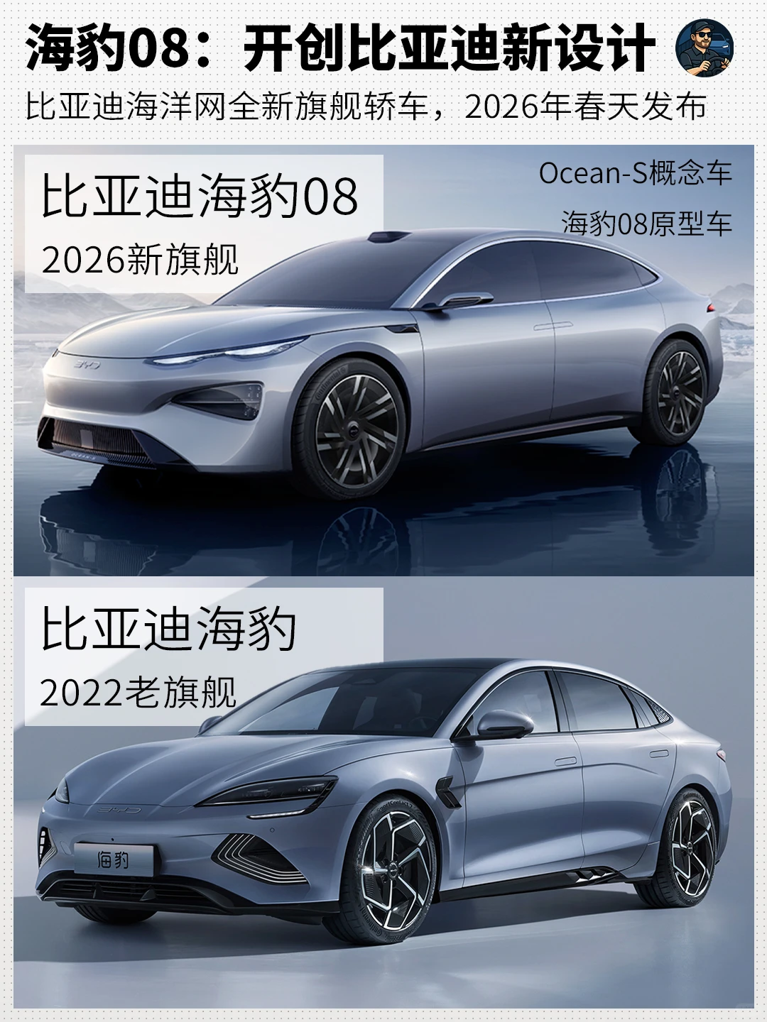 比亚迪海豹大变样，海豹08旗舰轿车大揭秘！