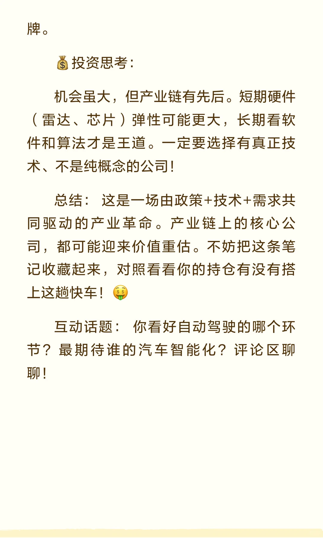 别只盯着车！L3自动驾驶落地，A股这些“隐