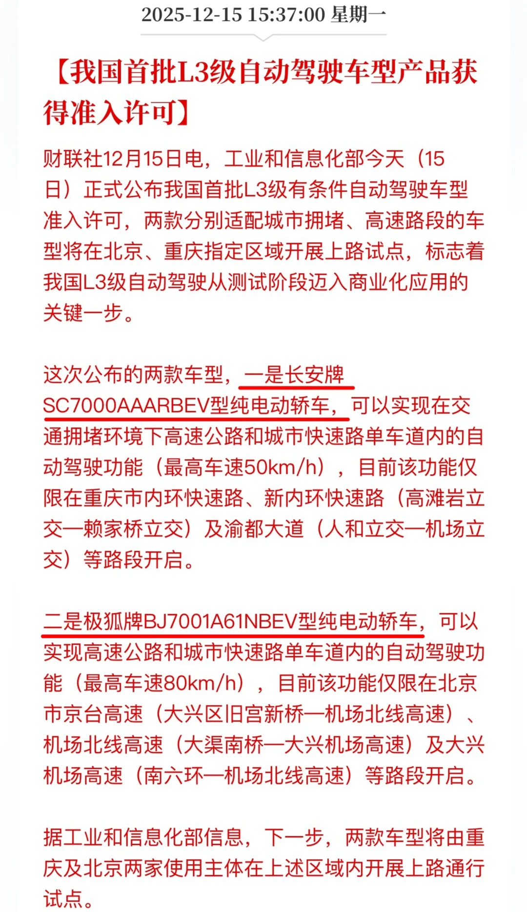 首批L3级自动驾驶车型产品获得准入许可