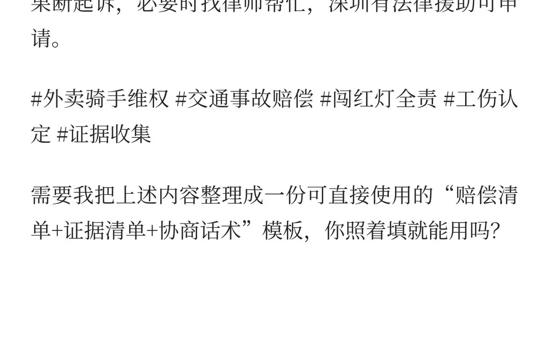 绿灯直行被闯红灯轿车撞飞！外卖骑手索赔全