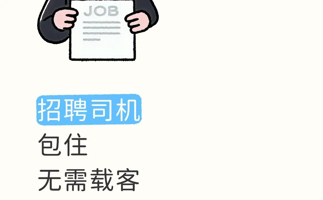 无人驾驶-智驾司机招聘