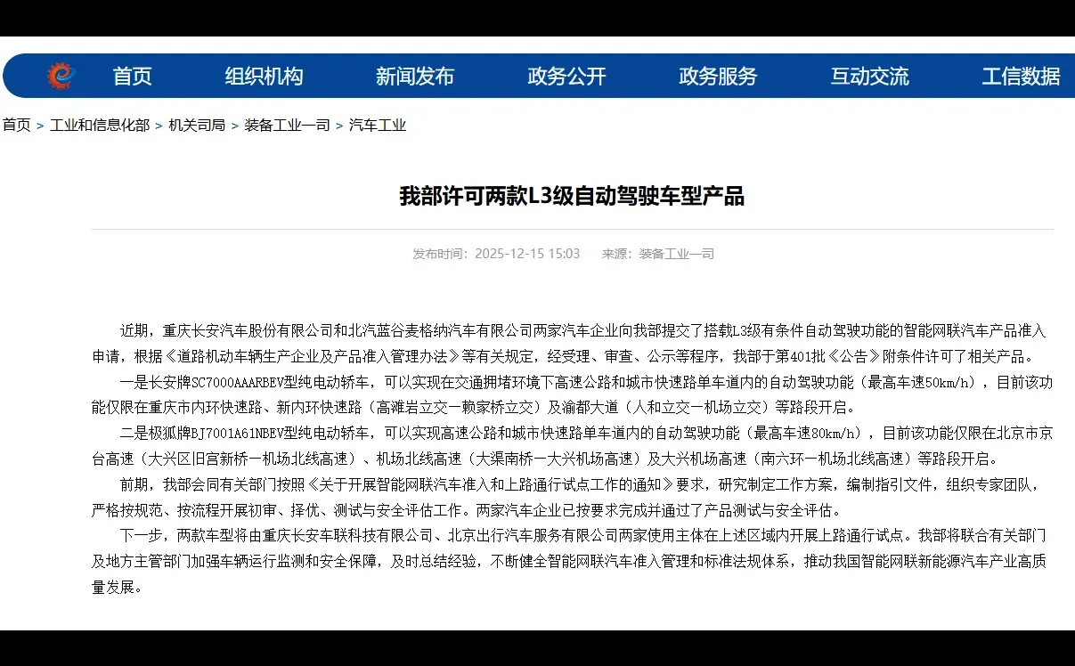 🚗 重磅！中国首批L3自动驾驶来了！