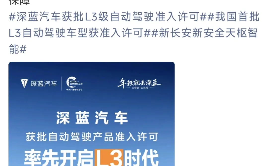 自动驾驶里程碑！深蓝、极狐率先开启L3时代