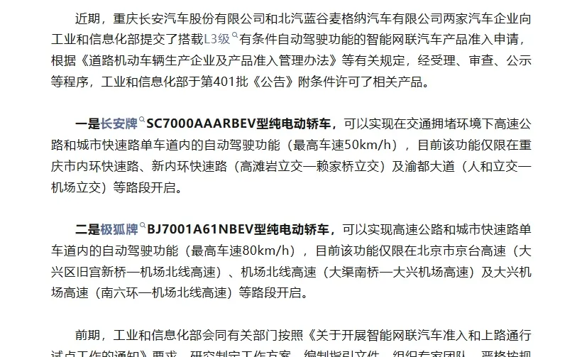 L3自动驾驶真的来了！是不是鸡肋？