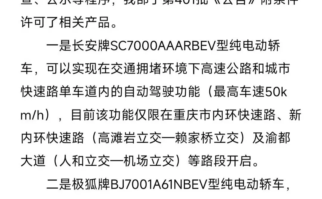 国内首批L3级自动驾驶车型获批啦🚗