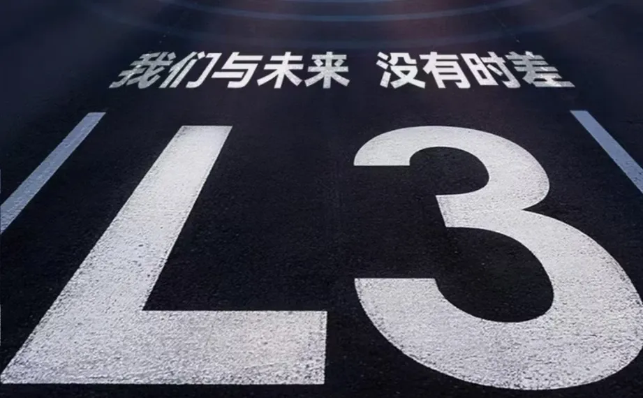 北汽拿下L3准入，自动驾驶时代真的要来了？