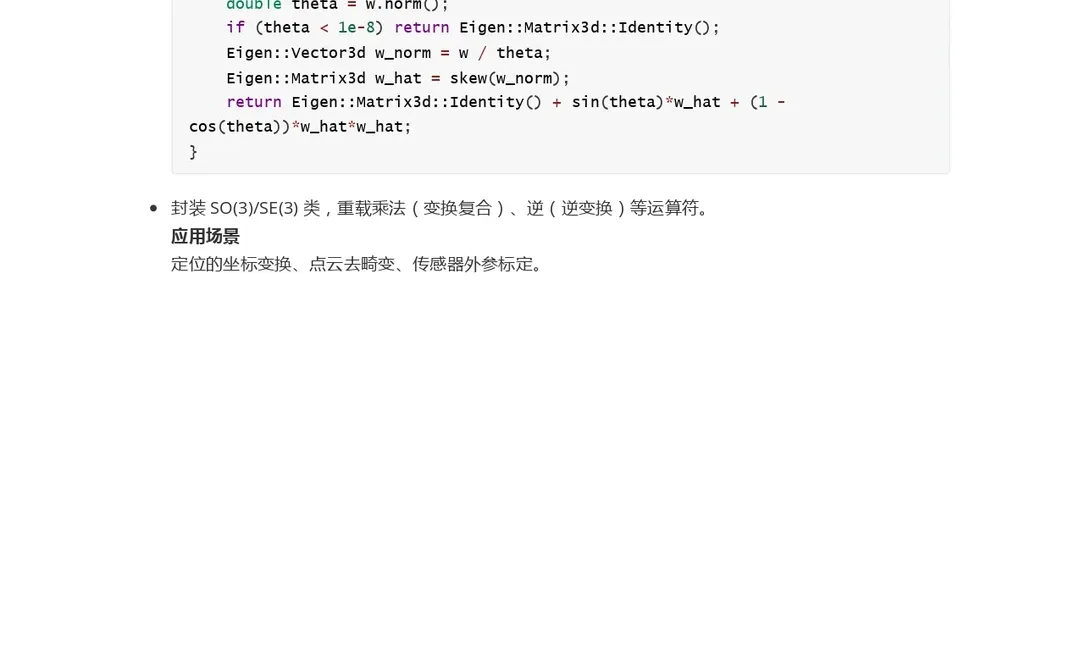 C++自动驾驶岗位核心知识点