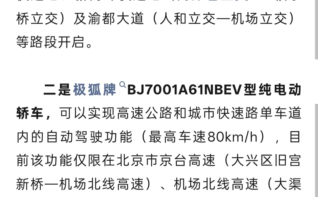L3级自动驾驶来了！长安、极狐率先获许可