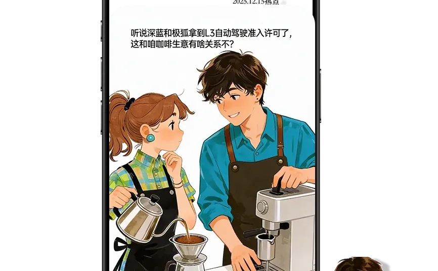 通俗财经：L3自动驾驶商业化