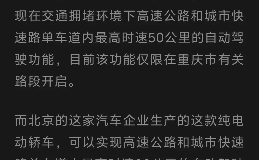 国内首个 L3自动驾驶