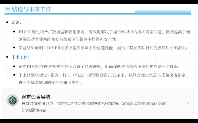 端到端自动驾驶中强化扩散与多模式轨迹生成