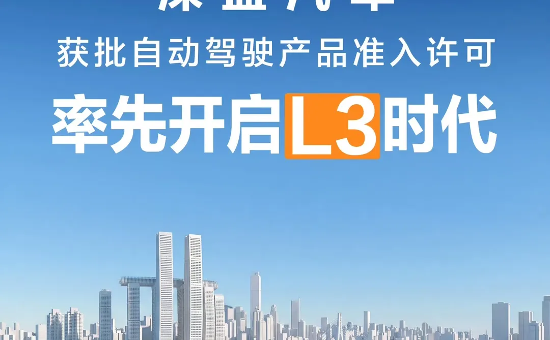 L3辅助驾驶要来喽～