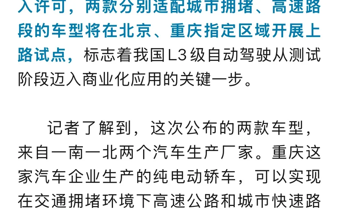 正常不用手扶方向盘的L3级自动驾驶来了！