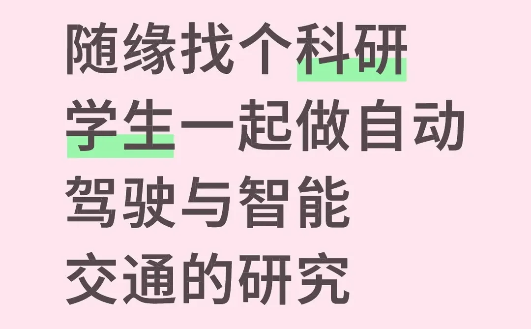 自动驾驶与智能交通的交叉课题