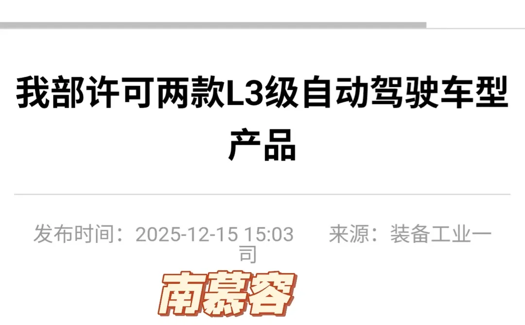 L3级自动驾驶距离我们到底还有多远？