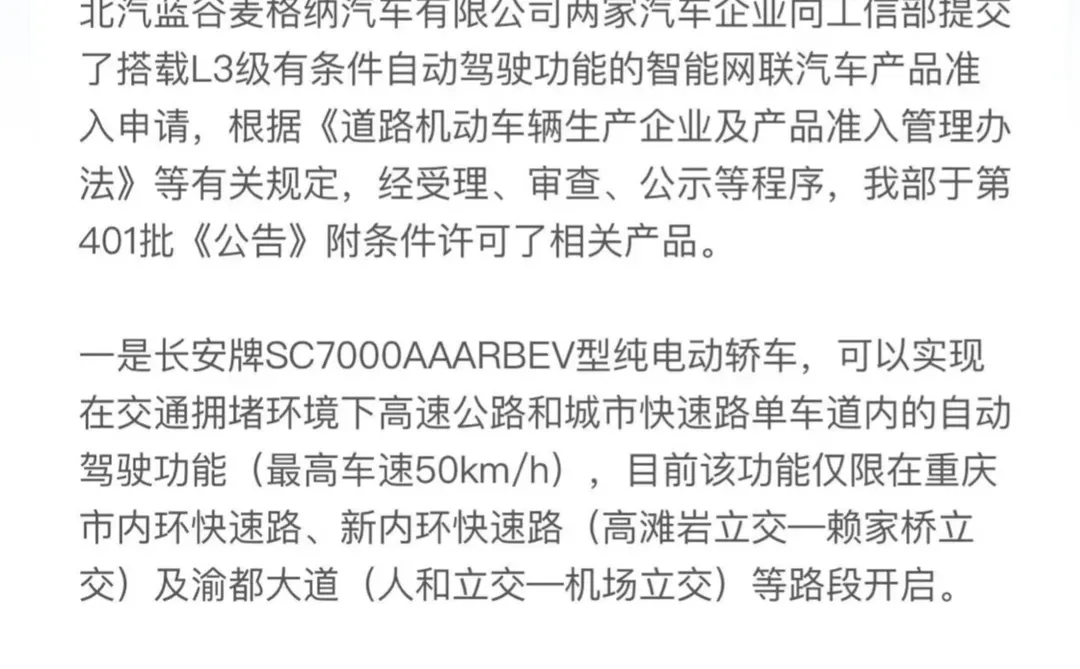 工信部许可两款L3级自动驾驶车型产品